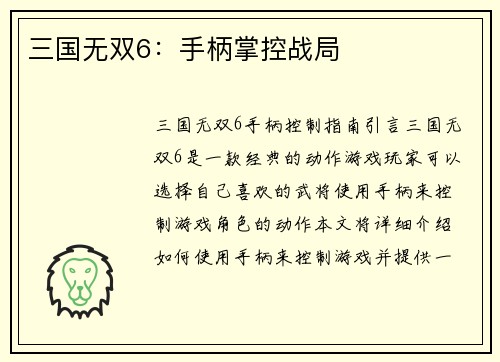 三国无双6：手柄掌控战局