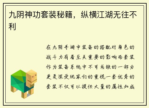 九阴神功套装秘籍，纵横江湖无往不利