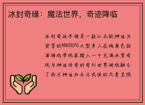 冰封奇缘：魔法世界，奇迹降临
