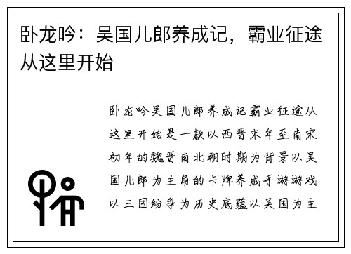 卧龙吟：吴国儿郎养成记，霸业征途从这里开始