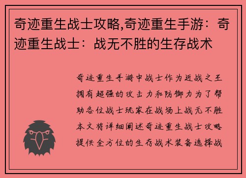 奇迹重生战士攻略,奇迹重生手游：奇迹重生战士：战无不胜的生存战术