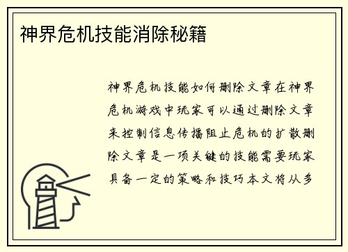 神界危机技能消除秘籍