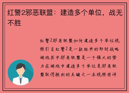 红警2邪恶联盟:建造多个单位,战无不胜