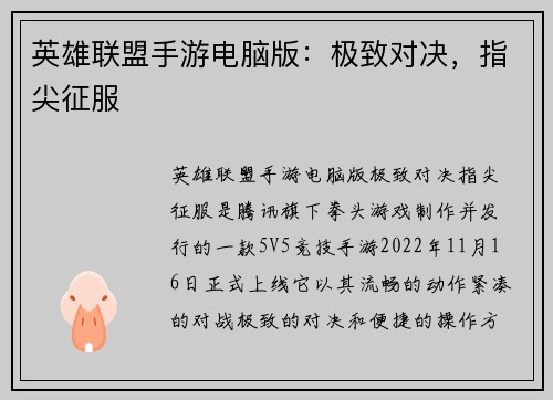 英雄联盟手游电脑版：极致对决，指尖征服