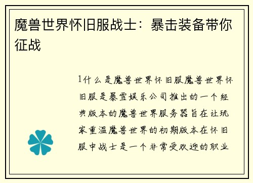魔兽世界怀旧服战士:暴击装备带你征战