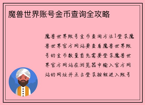 魔兽世界账号金币查询全攻略